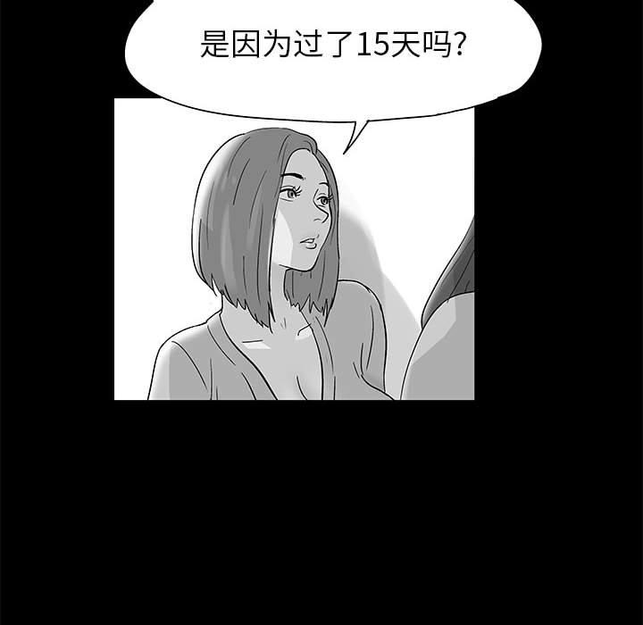 走不出的房间 第 14 话 第11页
