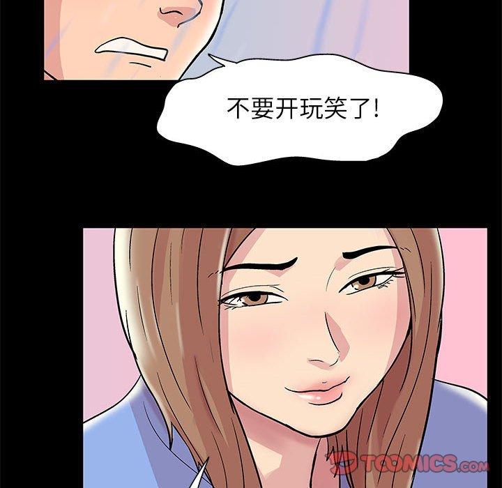 走不出的房间 第 14 话 第30页