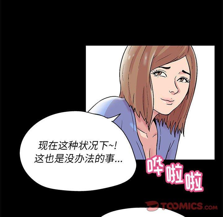 走不出的房间 第 14 话 第36页