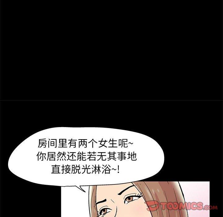 走不出的房间 第 14 话 第24页
