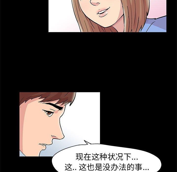 走不出的房间 第 14 话 第25页