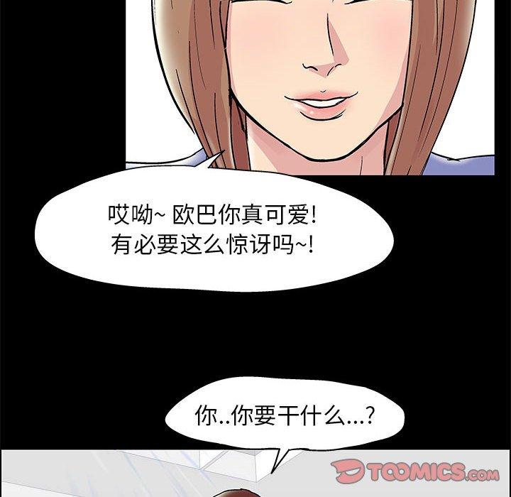 走不出的房间 第 14 话 第28页