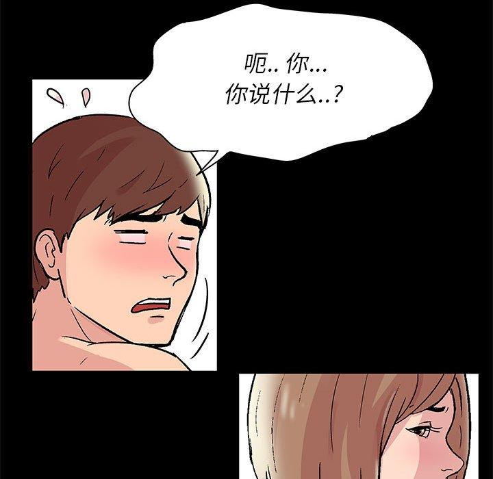 走不出的房间 第 14 话 第45页
