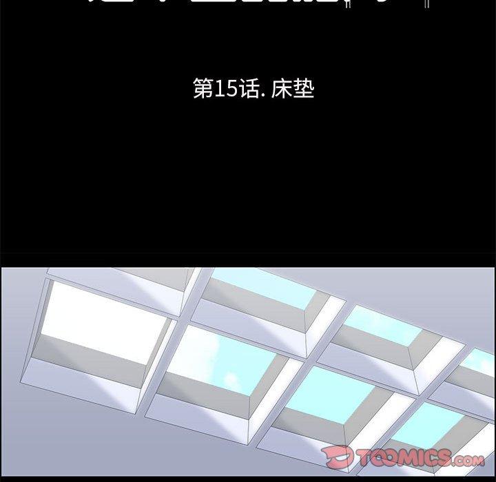 走不出的房间 第 15 话 第10页