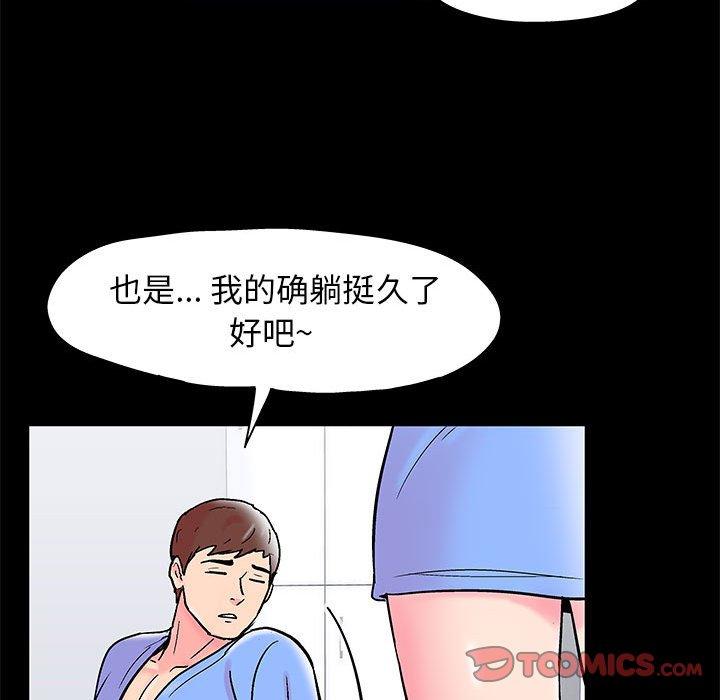 走不出的房间 第 15 话 第56页