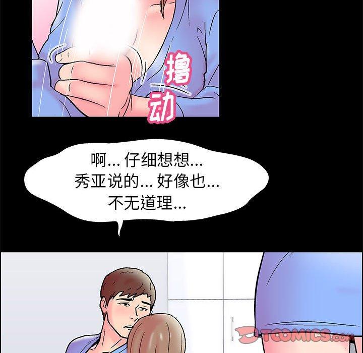 走不出的房间 第 15 话 第68页