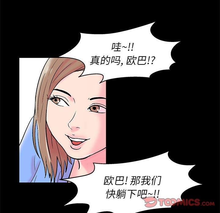 走不出的房间 第 15 话 第70页