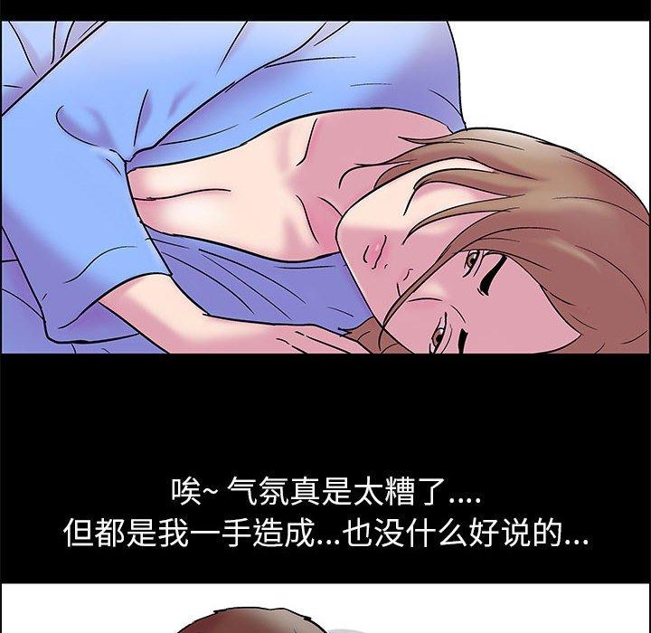走不出的房间 第 20 话 第6页