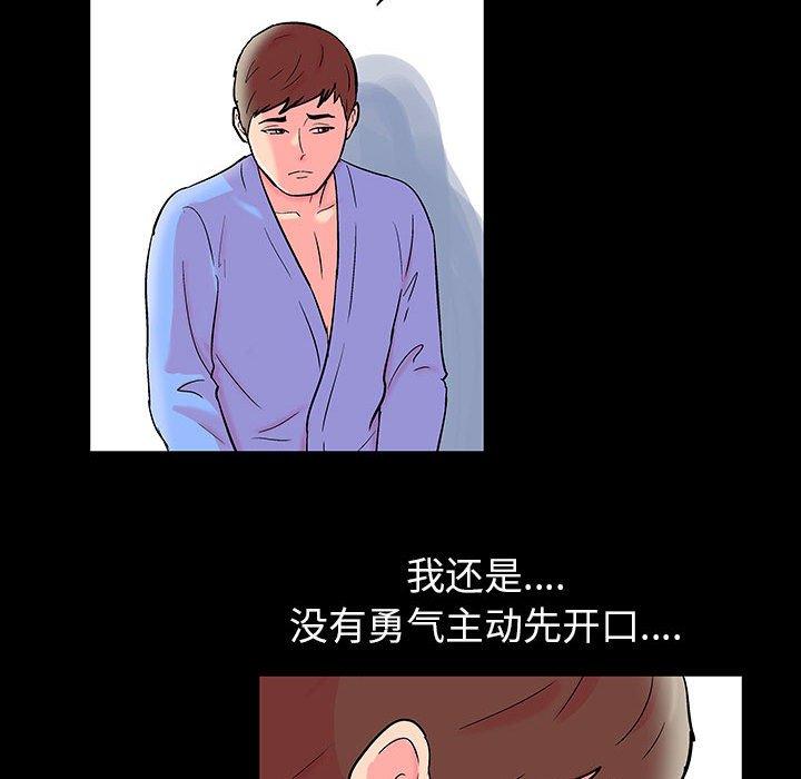 走不出的房间 第 20 话 第19页