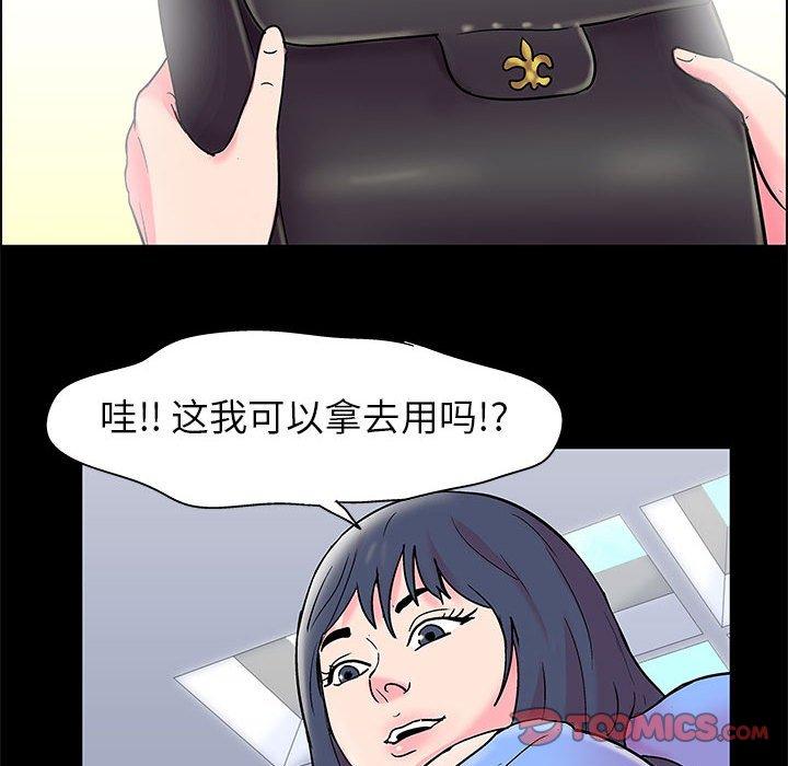 走不出的房间 第 20 话 第44页
