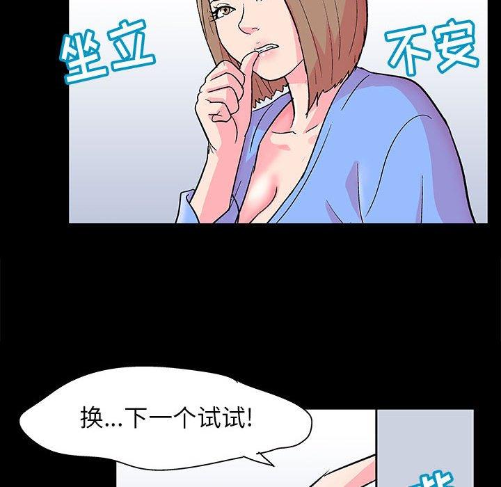 走不出的房间 第 20 话 第64页