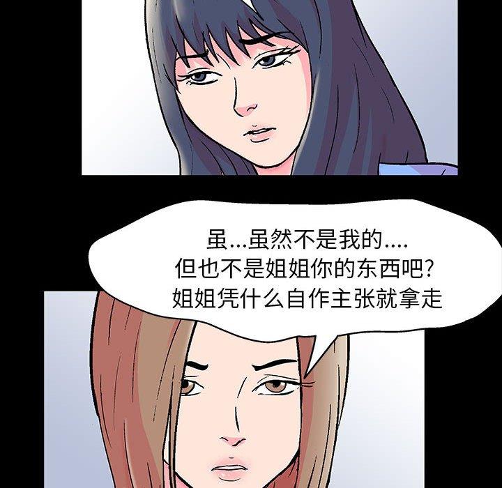 走不出的房间 第 20 话 第70页