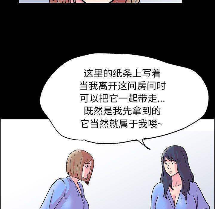 走不出的房间 第 20 话 第71页