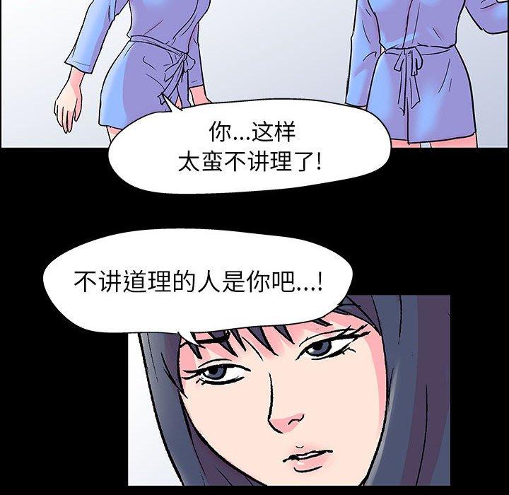 走不出的房间 第 20 话 第72页