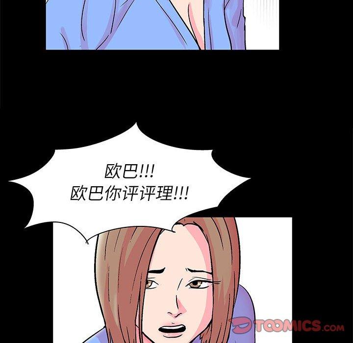 走不出的房间 第 20 话 第74页