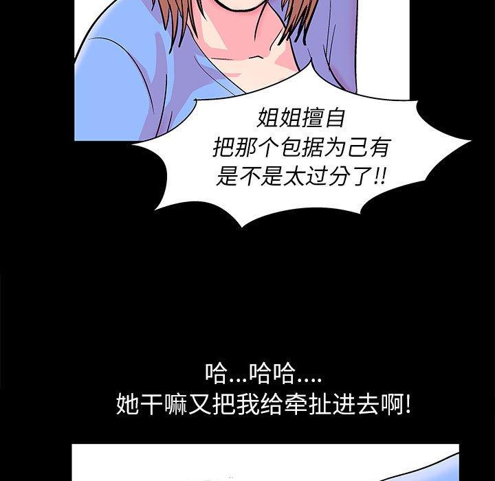 走不出的房间 第 20 话 第75页