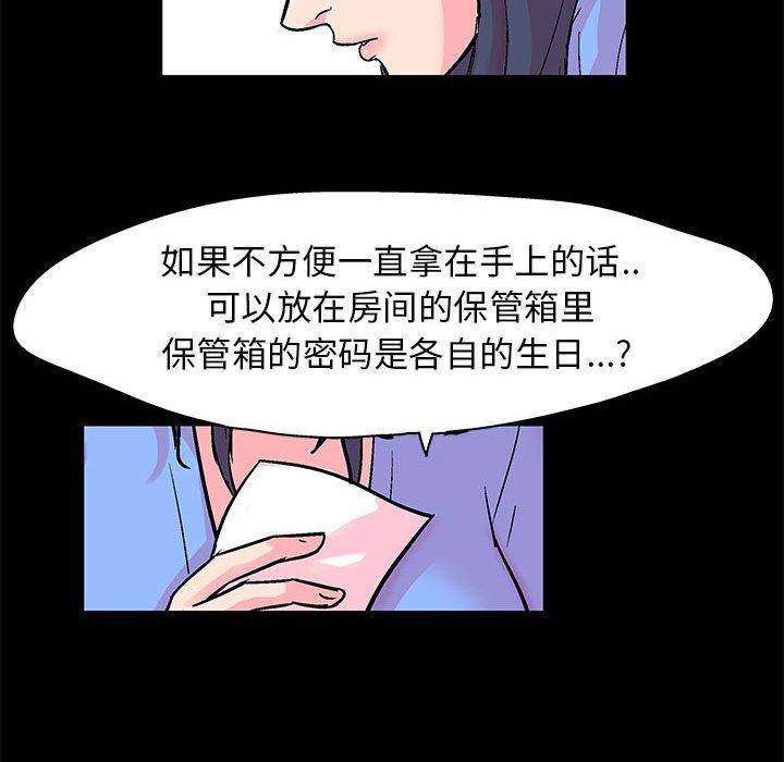 走不出的房间 第 20 话 第51页