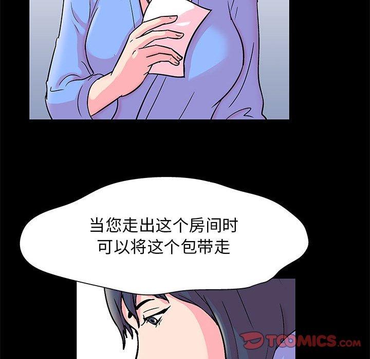 走不出的房间 第 20 话 第50页