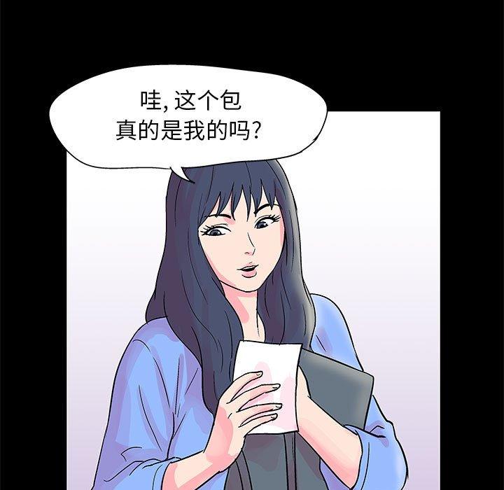 走不出的房间 第 20 话 第54页