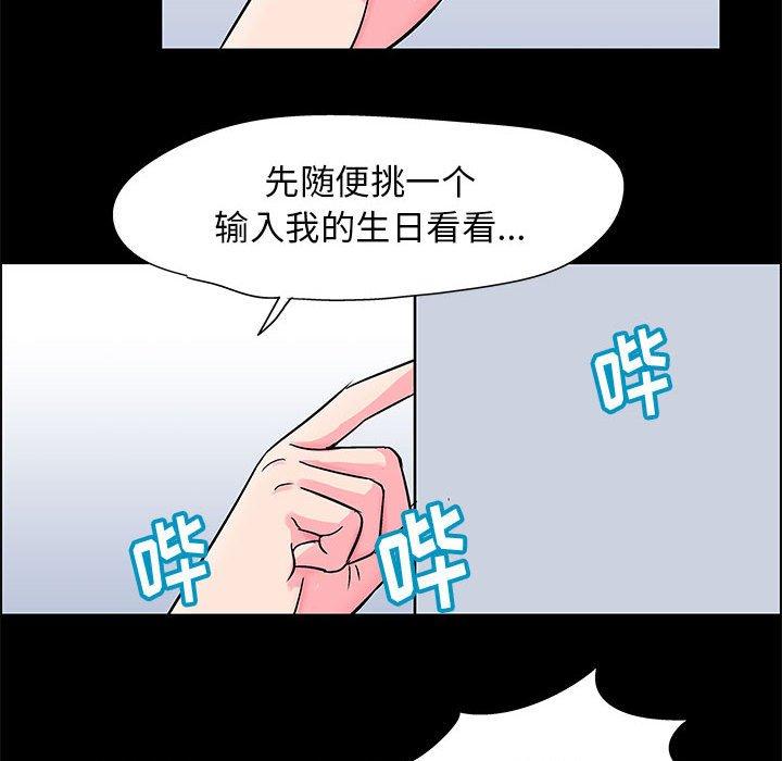 走不出的房间 第 20 话 第59页