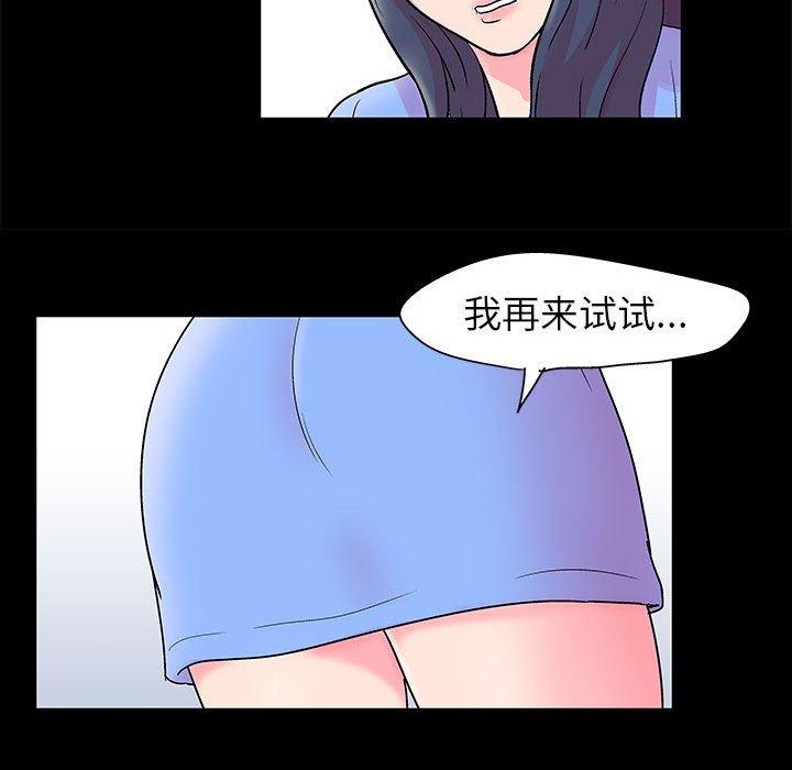 走不出的房间 第 20 话 第61页