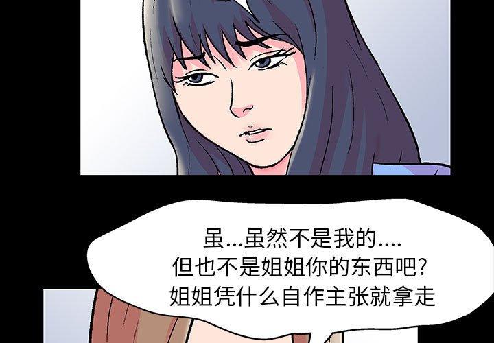 走不出的房间 第 21 话 第3页