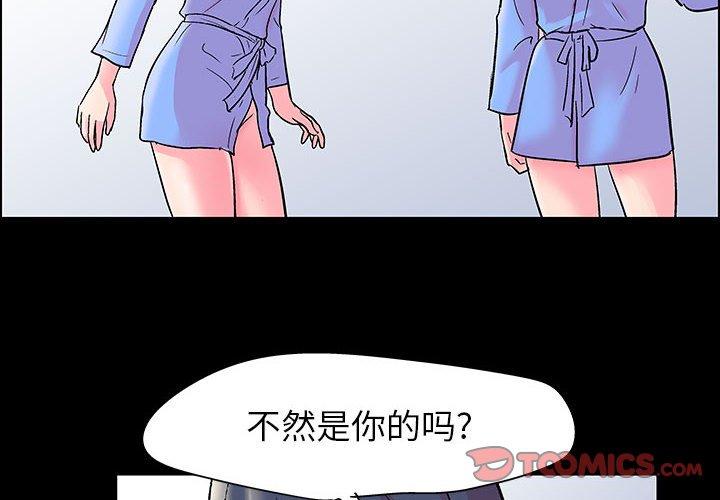 走不出的房间 第 21 话 第2页