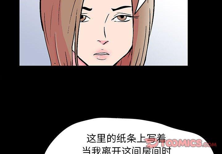 走不出的房间 第 21 话 第4页