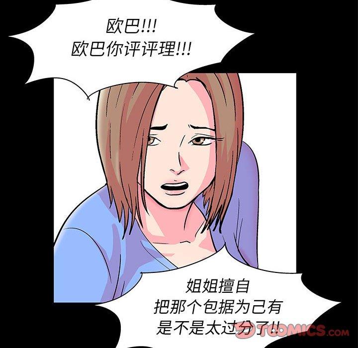 走不出的房间 第 21 话 第8页