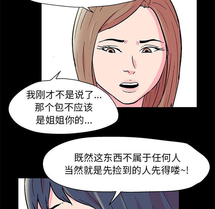 走不出的房间 第 21 话 第25页