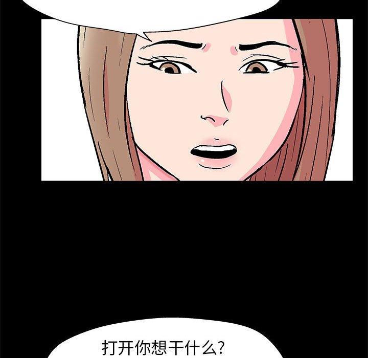 走不出的房间 第 21 话 第27页