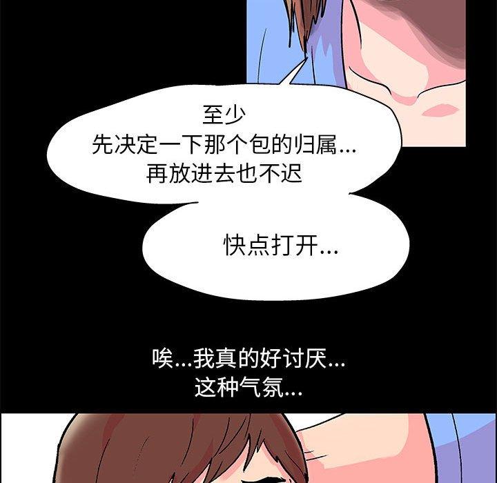 走不出的房间 第 21 话 第29页