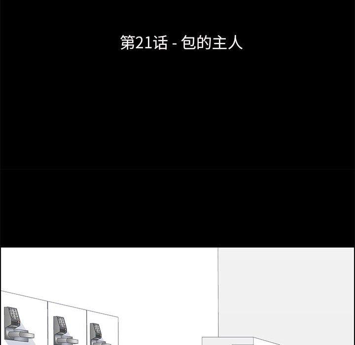 走不出的房间 第 21 话 第11页