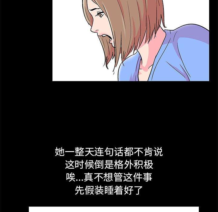 走不出的房间 第 21 话 第13页
