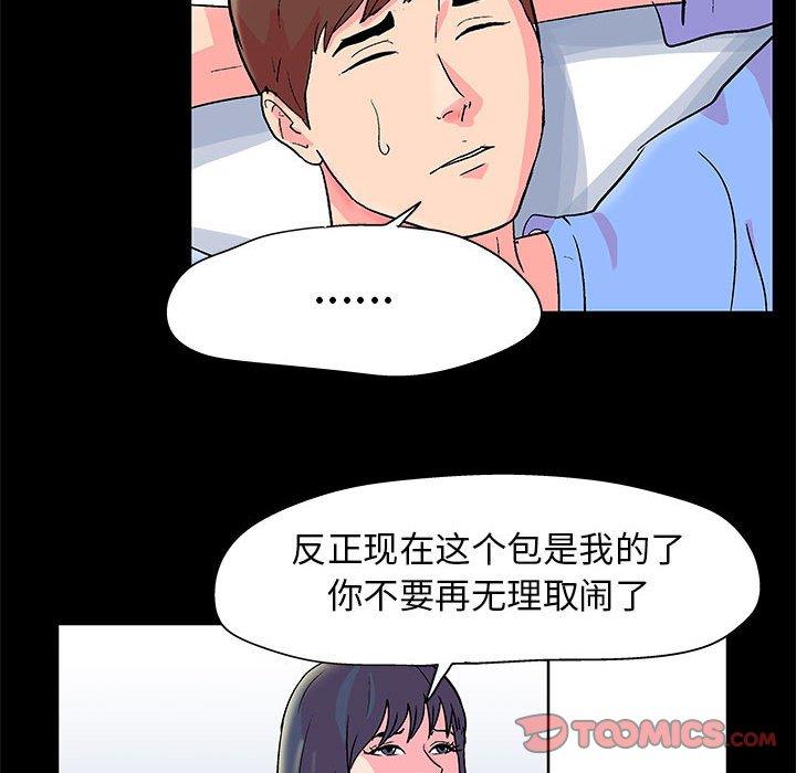 走不出的房间 第 21 话 第16页