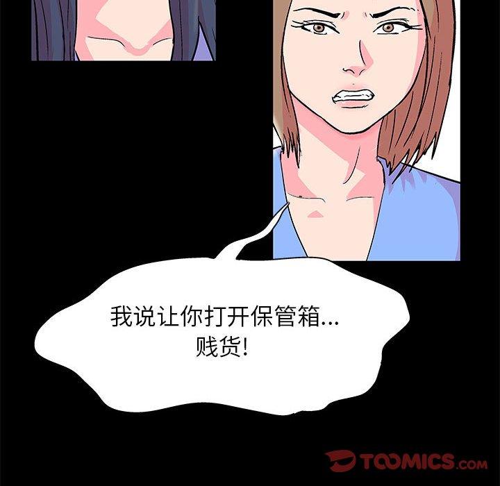 走不出的房间 第 21 话 第40页
