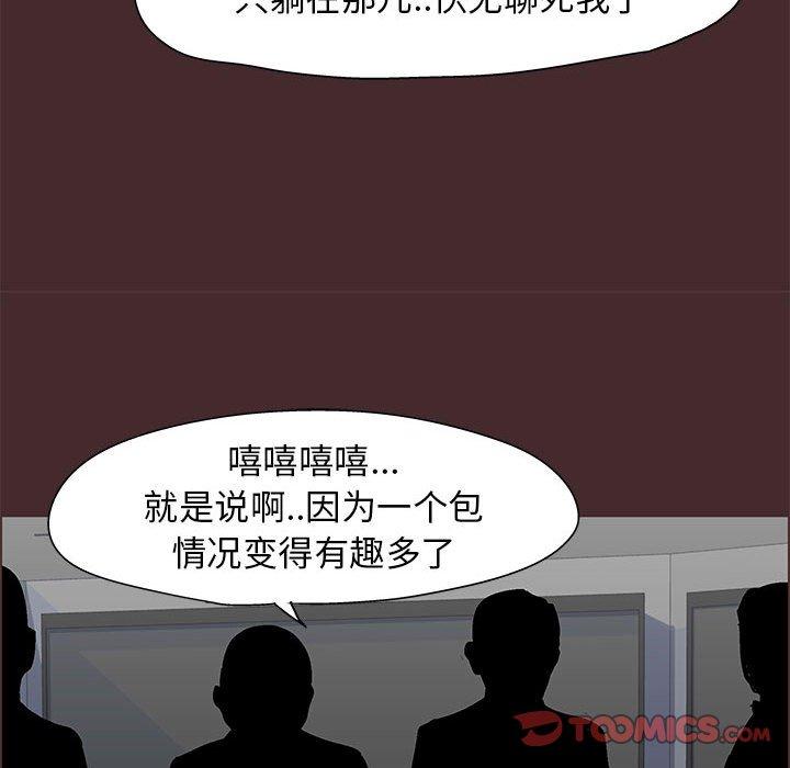 走不出的房间 第 21 话 第56页