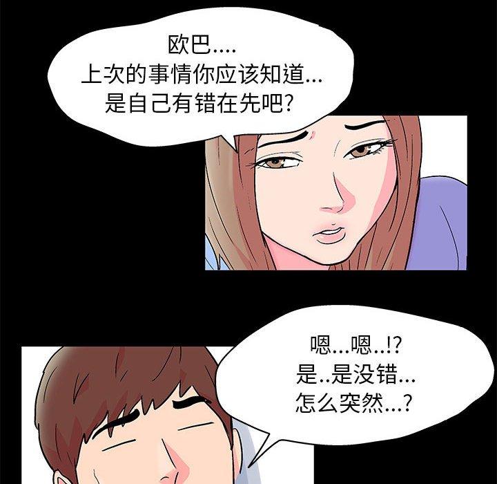 走不出的房间 第 22 话 第23页