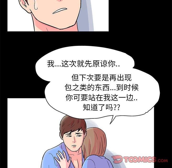 走不出的房间 第 22 话 第24页