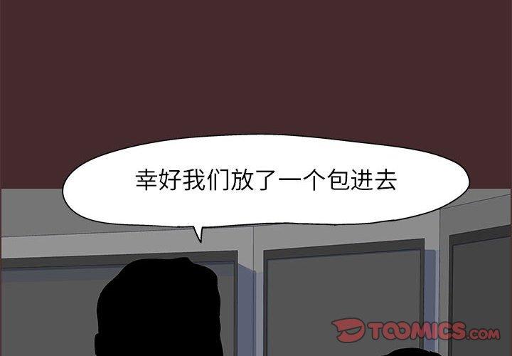 走不出的房间 第 22 话 第4页