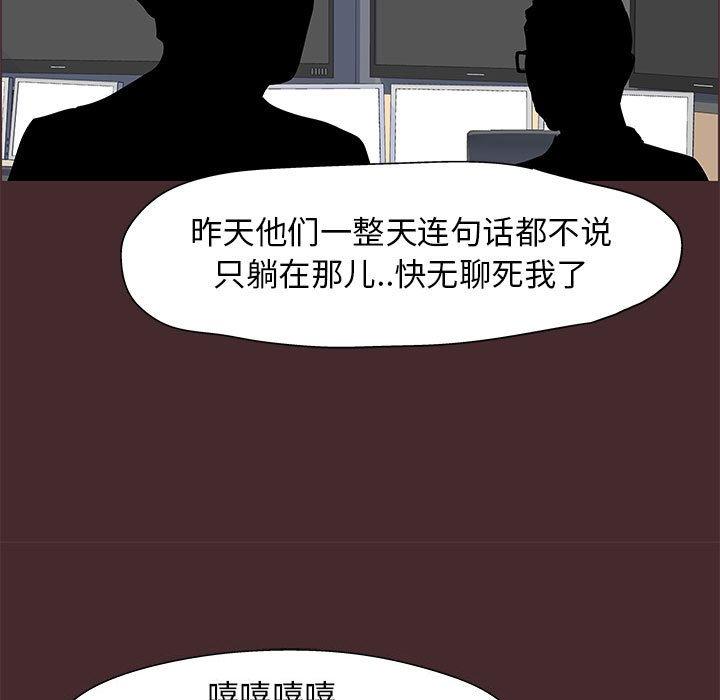 走不出的房间 第 22 话 第5页