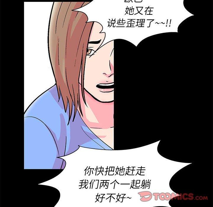 走不出的房间 第 22 话 第50页