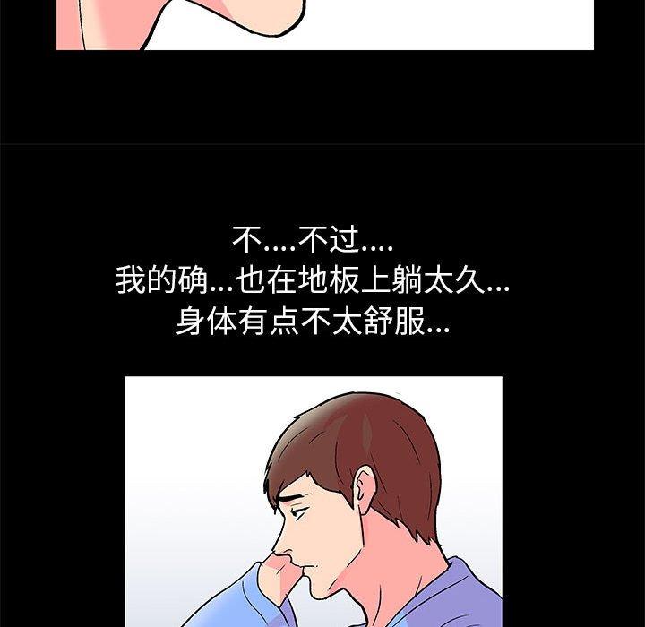 走不出的房间 第 22 话 第53页