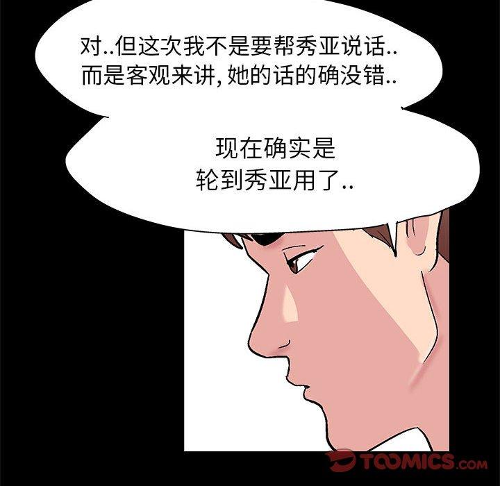 走不出的房间 第 22 话 第58页