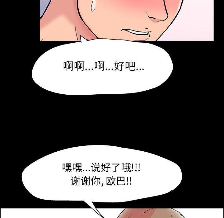 走不出的房间 第 22 话 第31页
