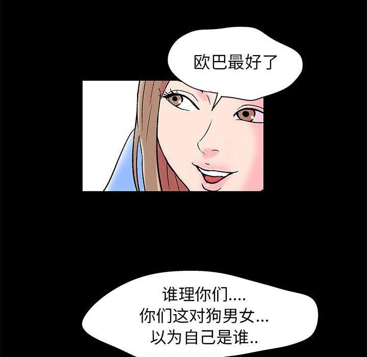 走不出的房间 第 22 话 第35页
