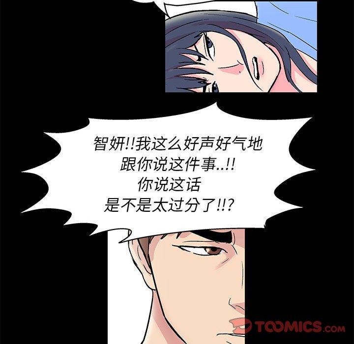 走不出的房间 第 22 话 第36页