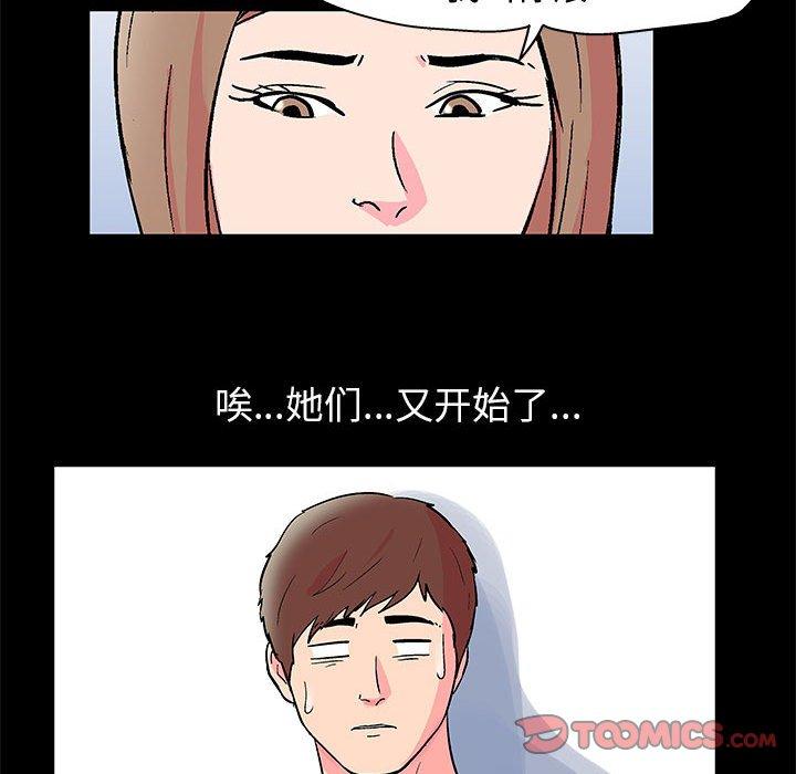 走不出的房间 第 22 话 第46页