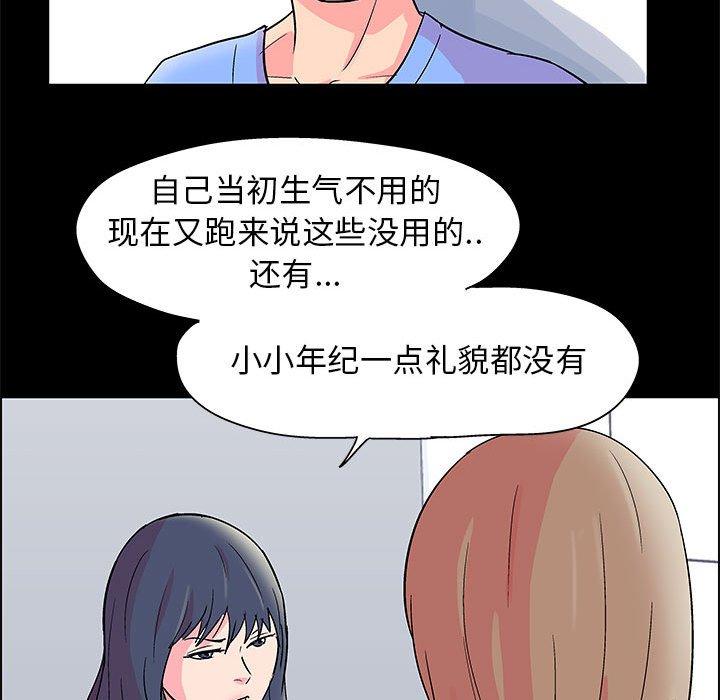 走不出的房间 第 22 话 第47页