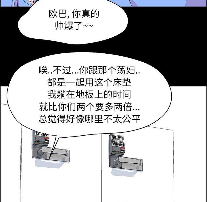 走不出的房间 第 22 话 第61页